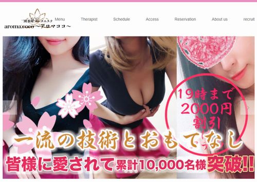 アロマココ HP
